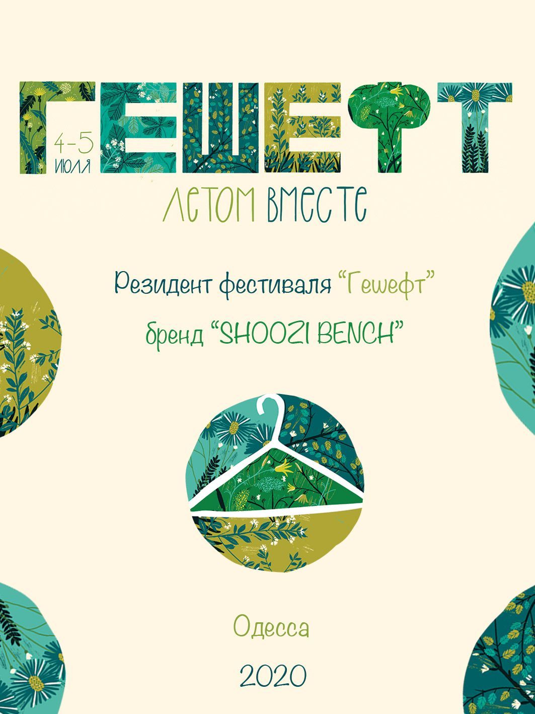 Сертификат участия в маркете "ГЕШЕФТ"