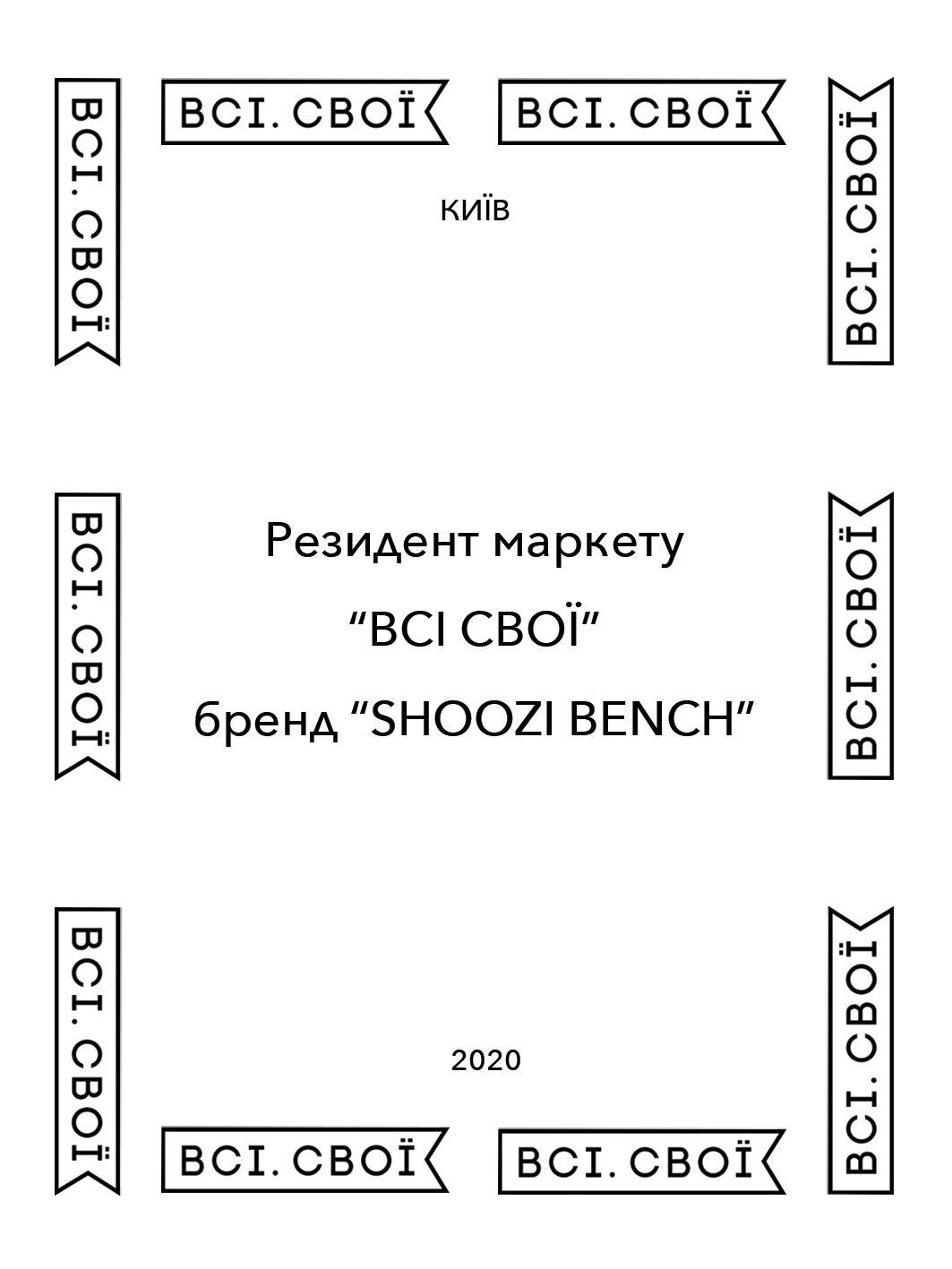Сертификат участия в маркете "ВСІ СВОЇ"