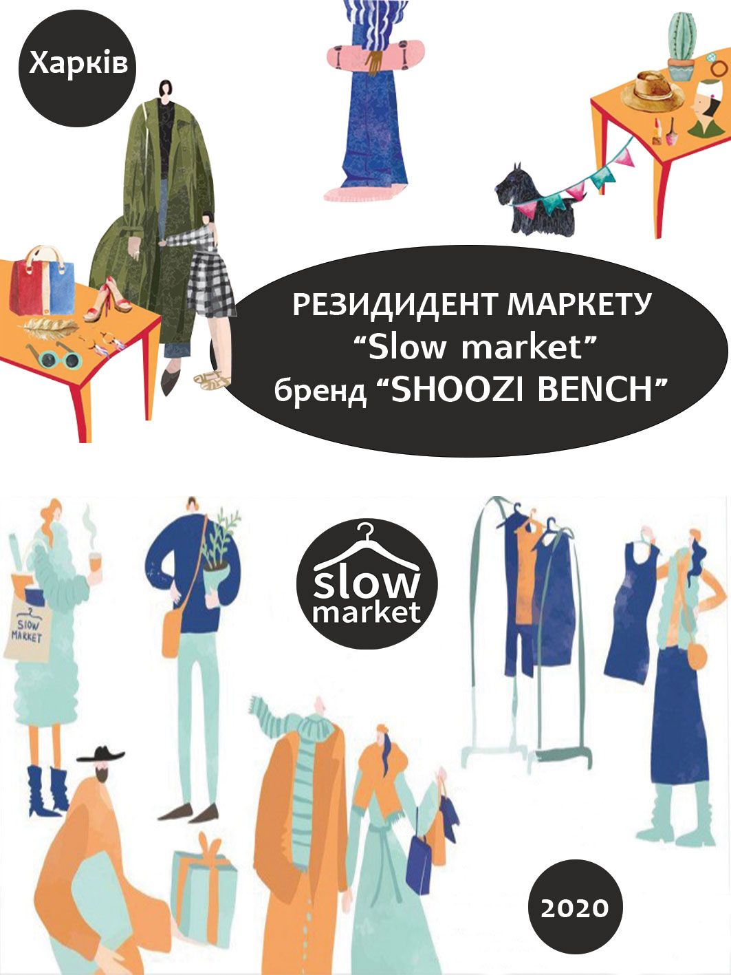 Shoozi bench - резидент маркета "Slow marcet"
